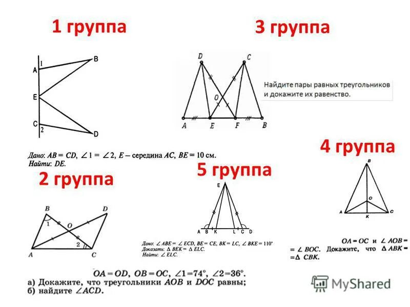 Б равен треугольник ц о д. Доказать равенство треугольников 7 класс геометрия. Доказать равенство треугольников 7 класс. Равенство двух треугольников задачи. Признаки равных треугольников.