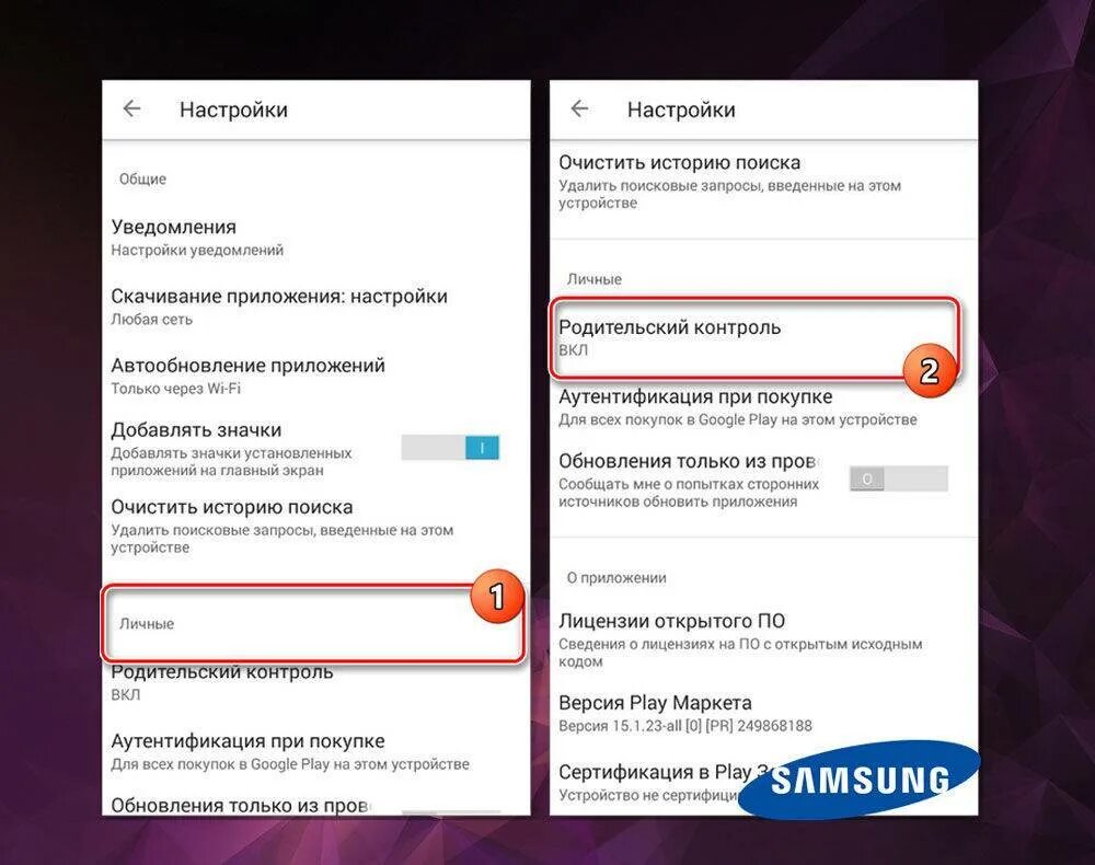 Как установить детский контроль. Родительский контроль Samsung. Как снять родительский контроль. Как убрать родительский контроль. Как снять родительский контроль с телефона.