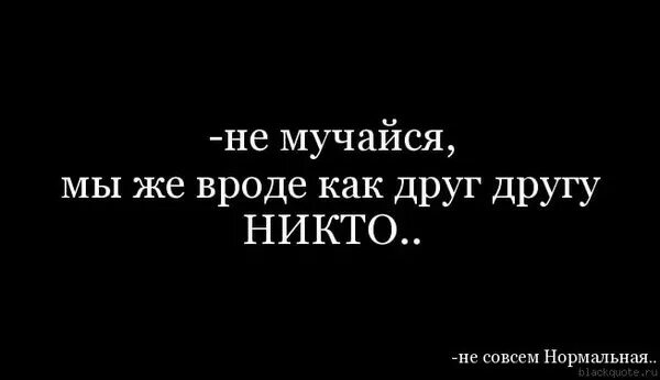 Кто мы теперь кем ты хочешь быть космонавтом. Я бы хотел быть космонавтом. Друзья оказались не друзьями цитаты. А мы с тобой теперь. Мы больше не друзья.