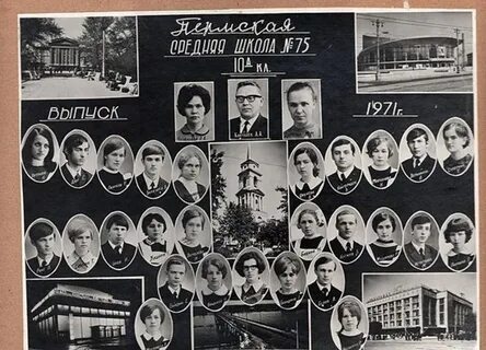 Школа 1971 годов