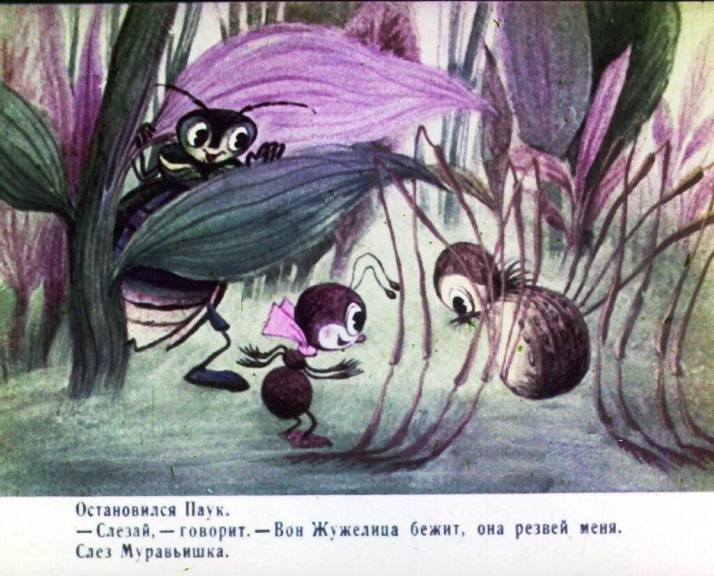 Аудио как муравьишка домой. Приключения муравьишки. как муравьишка домой спешил рисунок. бианки в. в. &quot;как муравьишка домой спешил&quot;.