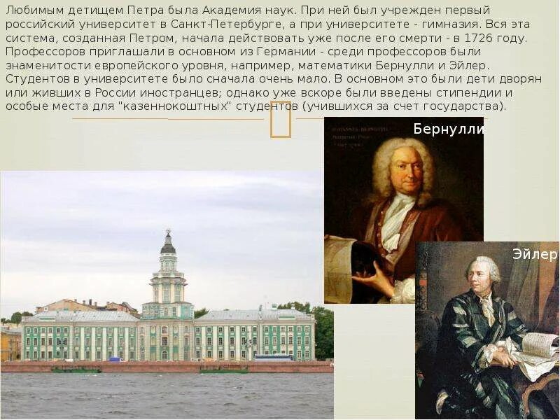 Академию наук Россия при Петре 1. Академия наук России при Петре первом. Первая Российская Академия наук Петра 1. Учреждения созданные петром 1