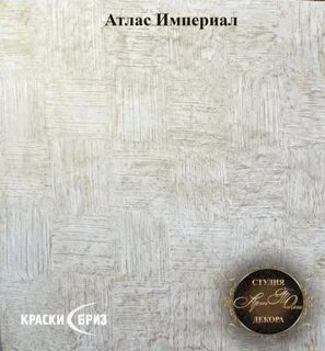 Краска imperial
