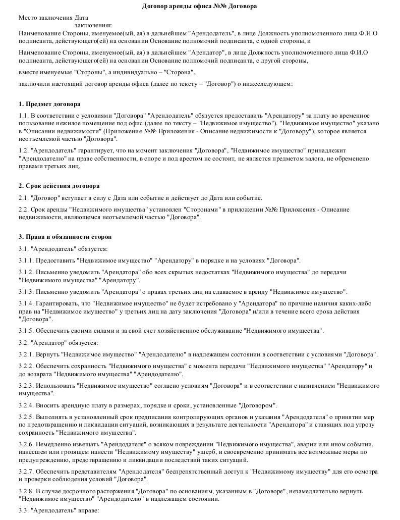 Помещение принадлежит на праве аренды. Помещение принадлежит арендодателю. арендатор обязуется. офисный договор. вопросы к квартирантам.