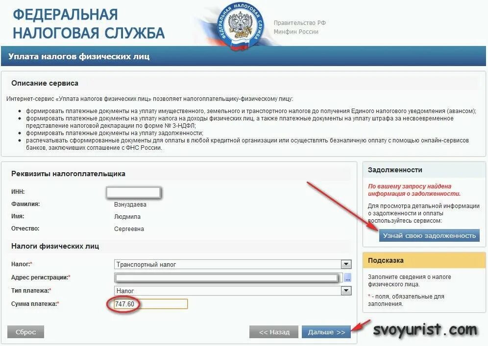 Как узнать платил ли налог. Оплатить налоги по инн физического лица. задолженность по налогам физических лиц. задолженность по налогу на имущество физических лиц по инн. как проверить задолженность по налогам.