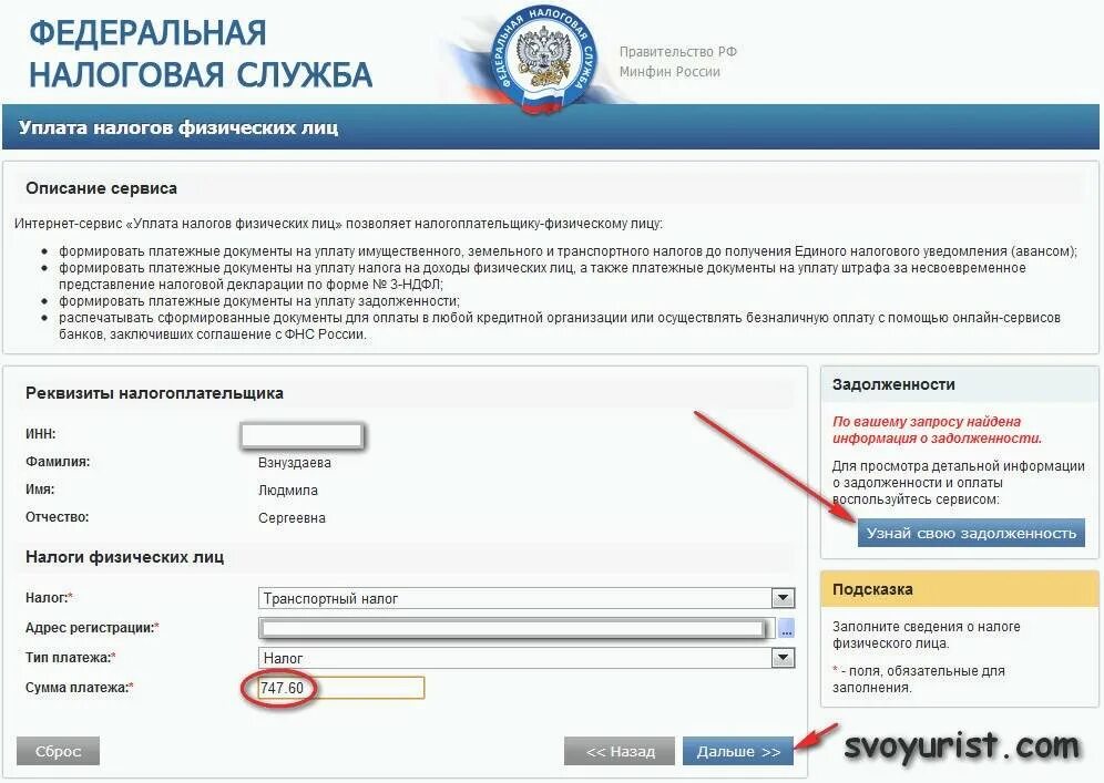 Налог ру задолженность по налогам. Оплатить налоги по ИНН физического лица. Задолженность по налогам физических лиц. Задолженность по налогу на имущество физических лиц по ИНН. Как проверить задолженность по налогам.