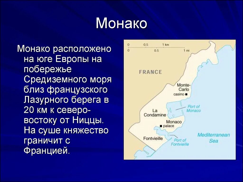 Где находится монте карло какая страна. Площадь Монако в км2. Монако географическое положение карта. Княжество Монако границы. Территория государства Монако.