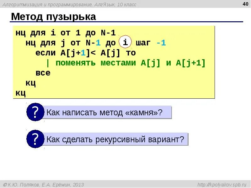 Метод пузырька и метод выбора сравнить. Сортировка методом пузырька. метод пузырька паскаль. сортировка методом пузырька паскаль. сортировка матрицы методом пузырька.