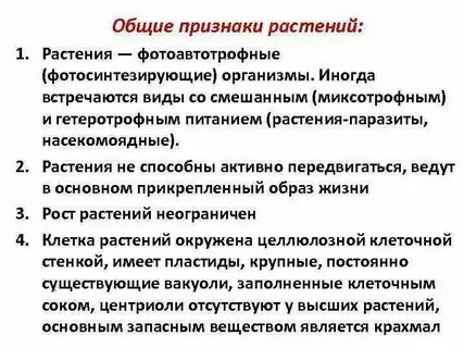 Основные признаки растений 7 класс