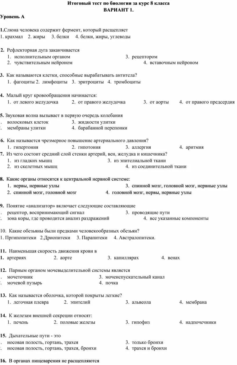 Тест по курсу право. Итоговая контрольная работа по биологии за курс 8 класса. Проверочная работа по биологии за 8 класс. Итоговый тест по биологии за 8 класс без варианта. Контрольная работа по биологии 8 класс итоговая 50 вопросов.