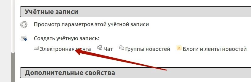 Thunderbird добавить почтовый ящик. Добавить почтовый ящик мазила.