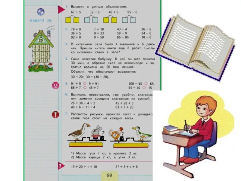 Математика 1 класс стр 68 ответ. Вычисли с устным объяснением. Вычисли с устным объяснением задание. Вычисли с устным объяснением это как. Вычисли с устным объяснением 3+5 4.