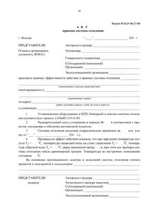 Акт приемки системы горячего водоснабжения