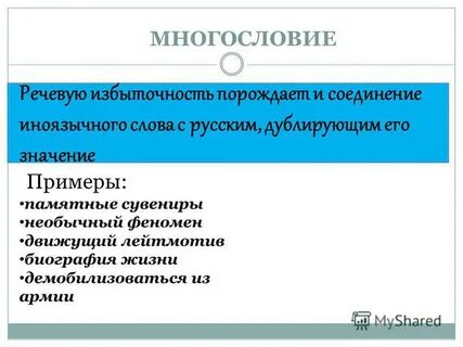 Ошибки речевой избыточности