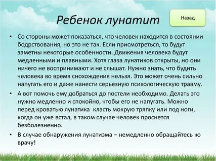 Что делать если лунатишь по ночам