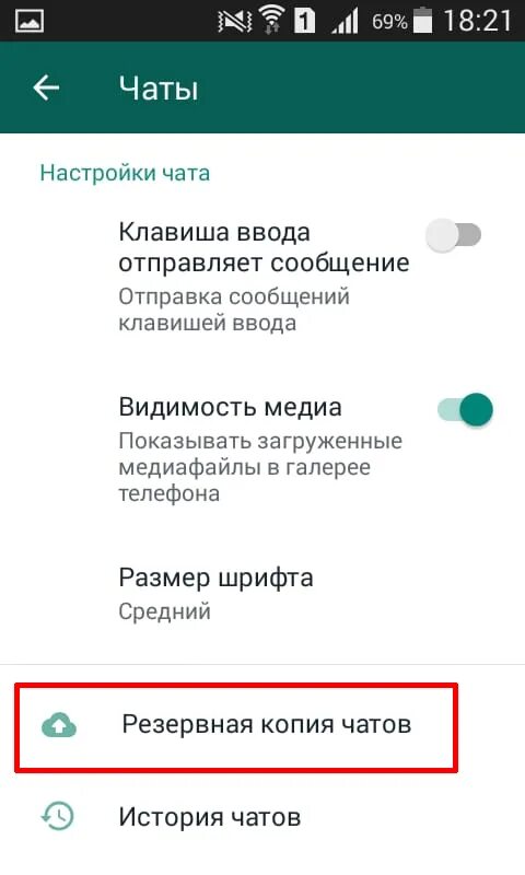 Как загрузить чаты из резервной копии whatsapp. Резервная копия whatsapp андроид. резервное копирование ватсап андроид. резервное копирование на телефоне вацап. резервная копия ватсап на андроид.
