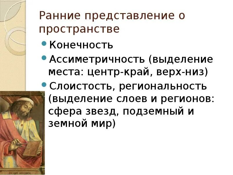 Представление о пространстве. Представление о пространстве