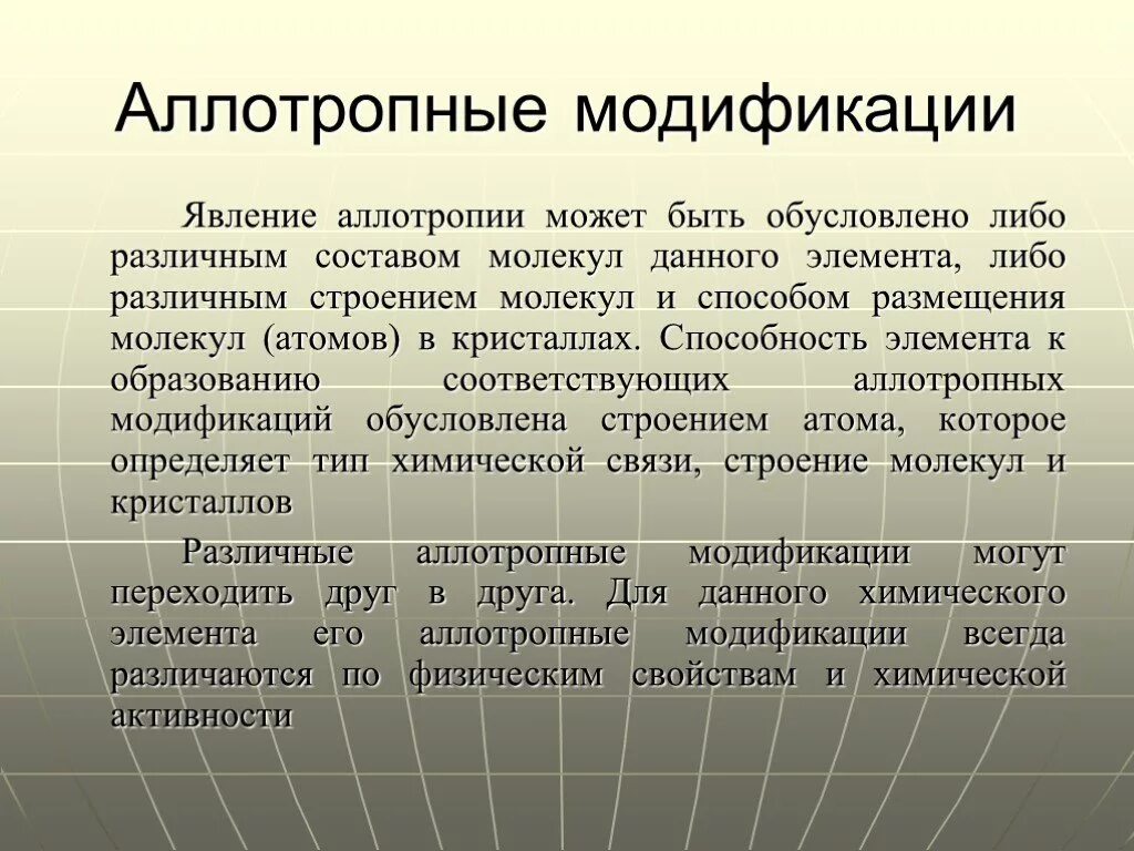 Применение данного элемента. Аллотропные мадификаци. Ало ропгые модификации. Аллотропные видоизменения (модификации. Какие элементы образуют аллотропные модификации.