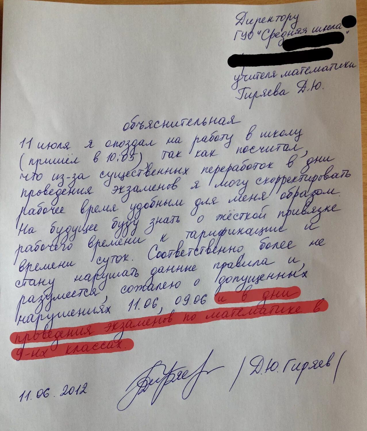 Жалоба на ученика школы от родителей. Жалоба на учителя. Жалоба на учителя директору. Жалоба на ребенка в школе. Заявление жалоба на учителя.