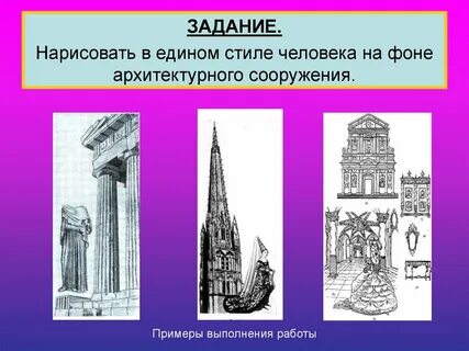 Архитектура 1 класс
