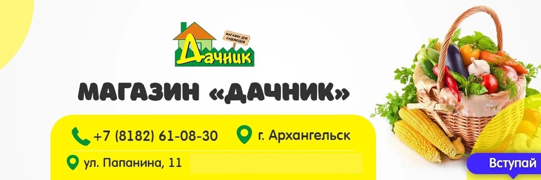 Магазин дачник адреса. Магазин Дачник. Ульяновск магазин Дачник. Магазин Дачник в Жилино. Сеть магазинов Дачник Уфа.