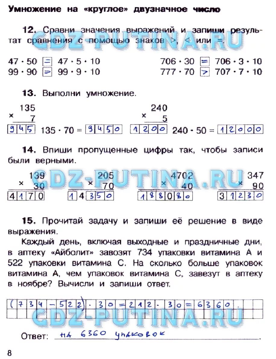 Математика вторая часть захарова. Гдз по математике 3 класс рабочая тетрадь 2 часть Захарова Юдина стр 39.