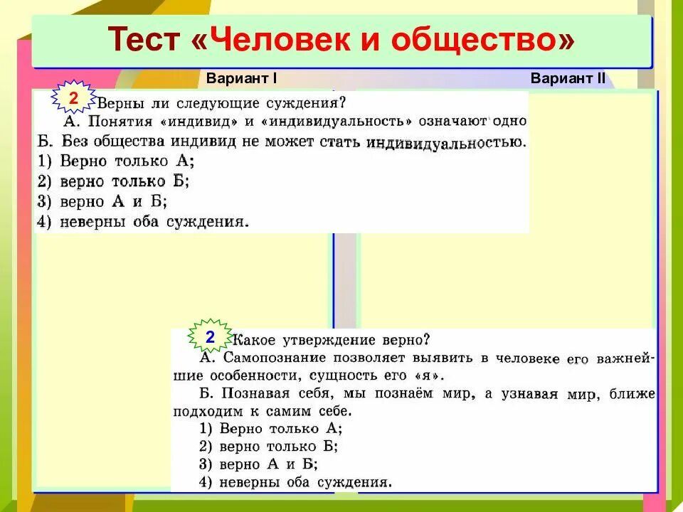 Игры тесты 6 класс. Задания по обществознанию 6 класс. Здани по обществознанию 6 класс. Задание по обществознанию 6 класс человек личность. Задачи по обществознанию 6 класс.