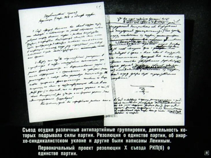 Проект резолюции. Партийная резолюция о единстве партии. Партийная резолюция о единстве партии. Принятие резолюции о единстве партии. Резолюция о единстве партии 1921.