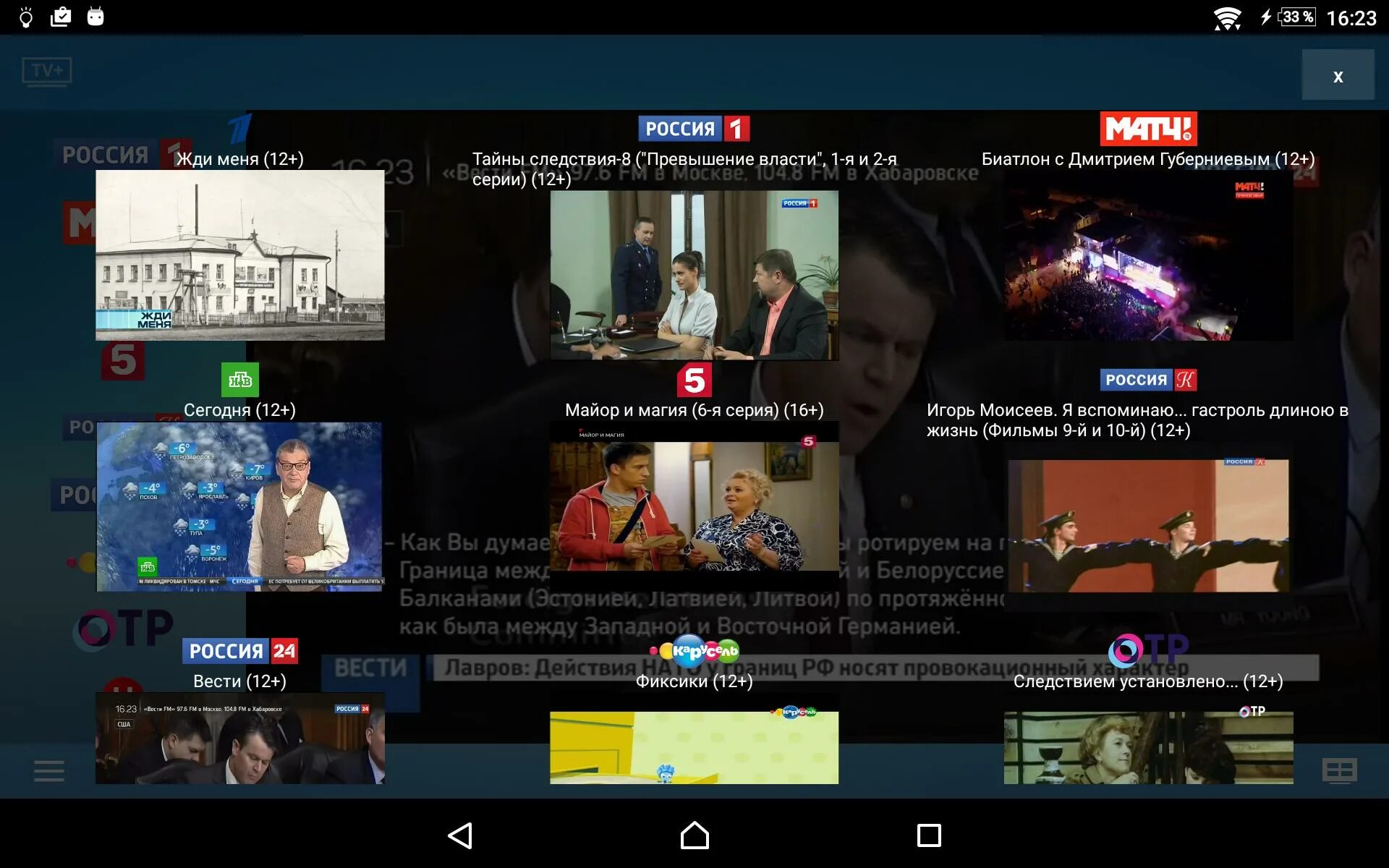 Скриншот телеканала. TV+. Приложение TV+ для андроид. Бесплатные каналы на андроид телевизоре приложения