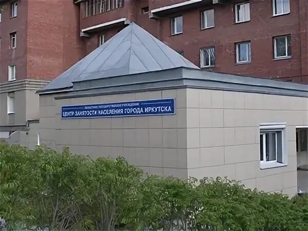 Центр занятости иркутск
