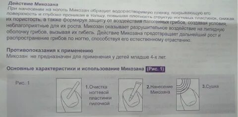 Грибка инструкция