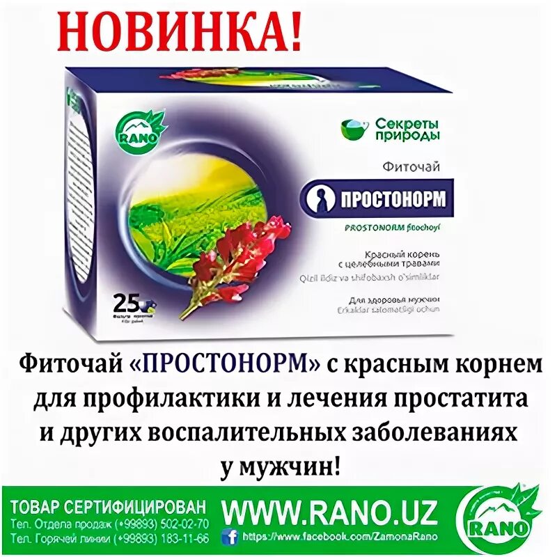 Против простаты. Капсулы против простатита. фиточай простанорм. чай против простаты. орехи против простатита.