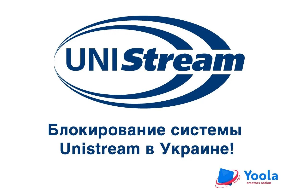 Юнистрим работает сейчас в россии. Unistream логотип. Юнистрим (Unistream) лого. Юнистрим логотип без фона. Логотип Юнистрим на прозрачном фоне.