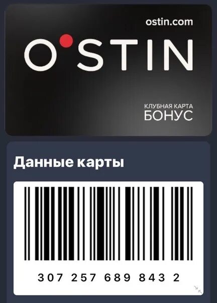 Скидочная карта со штрих кодом. Штрих код. Штрих коды дисконтных карт магазинов. Дисконтные карты магазинов. Карта линии магазин.