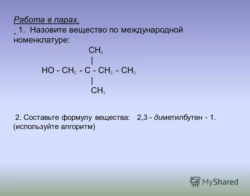 Назовите вещества сн2 сн сн2 сн3