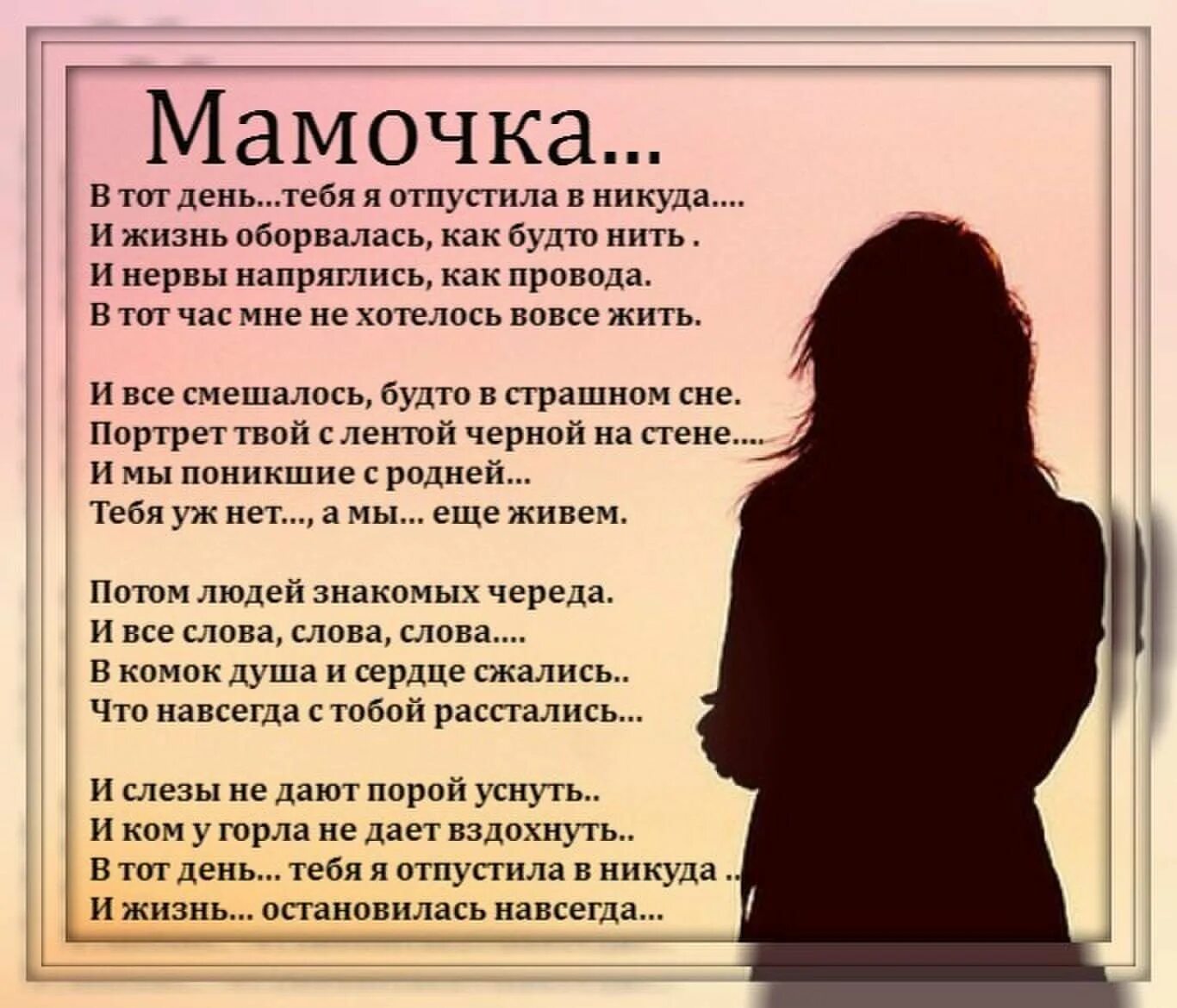 Мамы нет 3 года. Стихи в память о маме. стихи про маму которой нет. стихи в память о маме от дочери. стихи о маме которой больше нет.