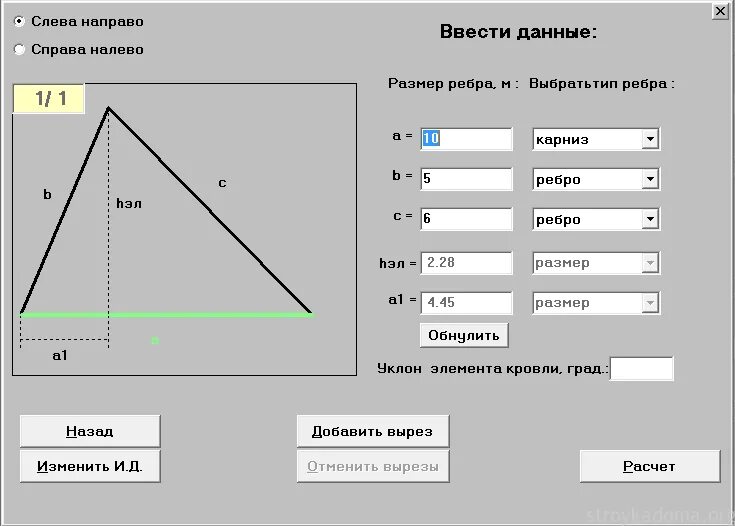 Как узнать длину ската. Как рассчитать длину ската кровли. расчет длины ската кровли. расчёт кровли калькулятор. как посчитать длину ската кровли.
