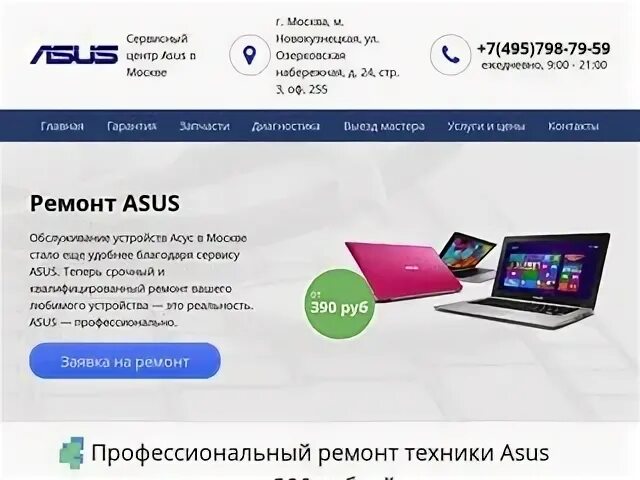 Сервисный сервис асус. ASUS фирменный сервисный центр. Сервис центр асус в Москве.
