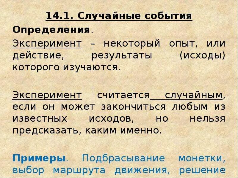 Определяющее событие