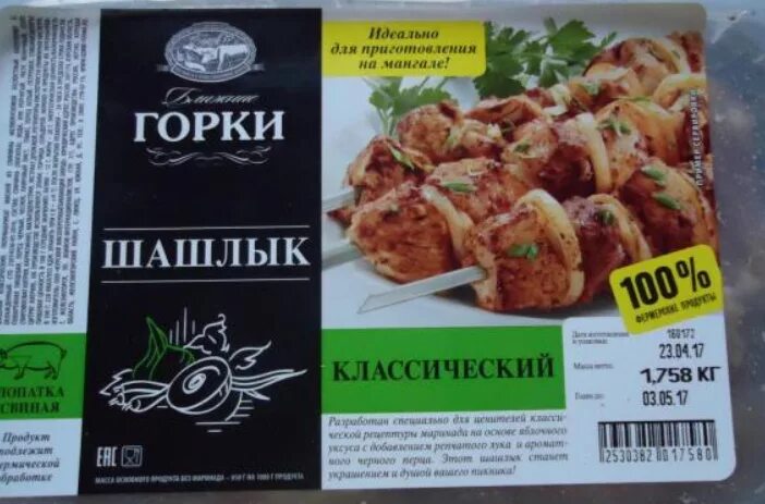 Шашлычная горки. Шашлык ближние горки. Ближние горки шашлык свиной классический. Ближние горки шашлык свиной. Шашлык из свинины ближние горки.