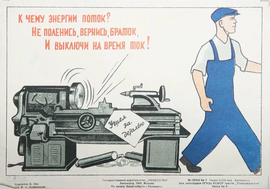 Лозунги производство. Советские производственные плакаты. Советский плакат рабочий. Юмористические плакаты. Лозунги на производстве.