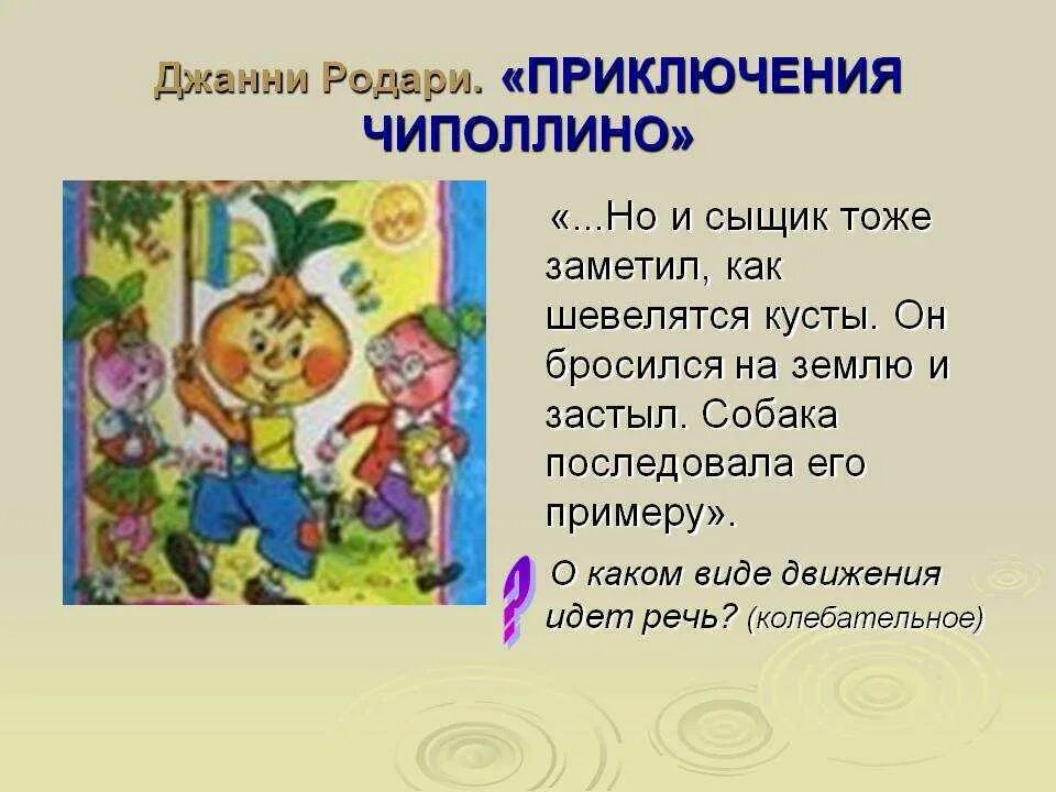 Герцог мандарин из чиполлино. Читательский дневник родари чиполлино. Читательский дневник родари чиполлино. Чиполлино для презентации. Приключения чиполлино.