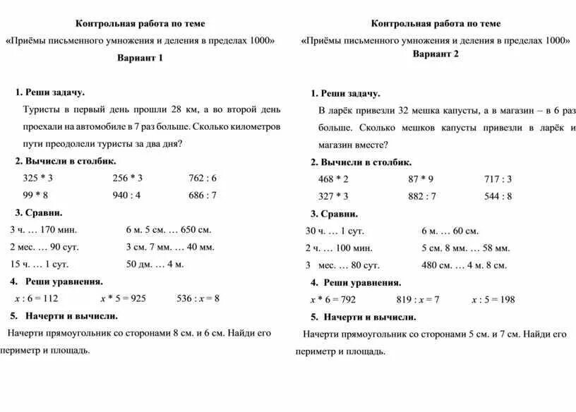 Контрольные материалы для 3 класса