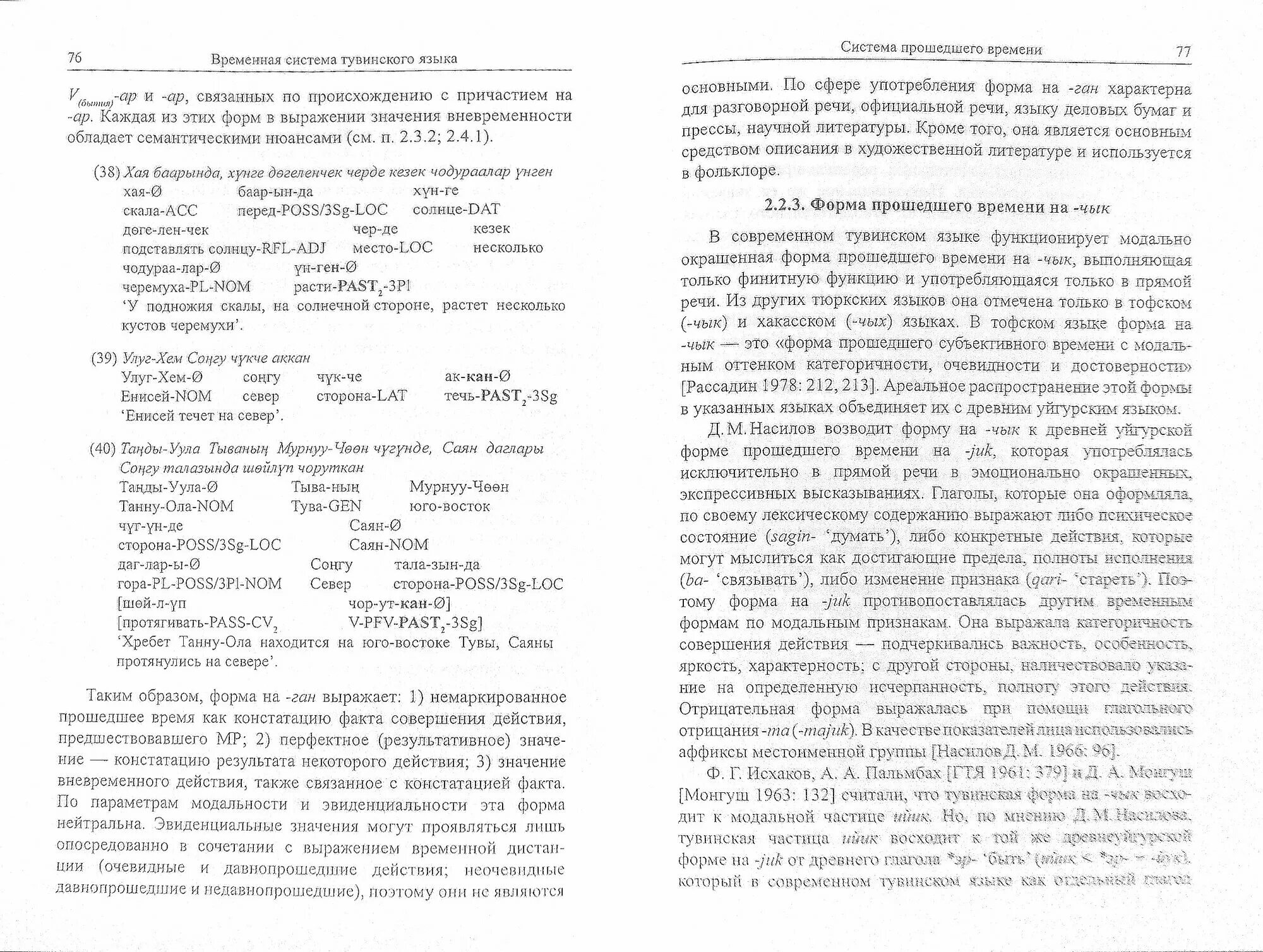 Тувинский язык. Про тувинский язык. Про тувинский язык. Приглашение тувинский. Тувинский язык презентация.