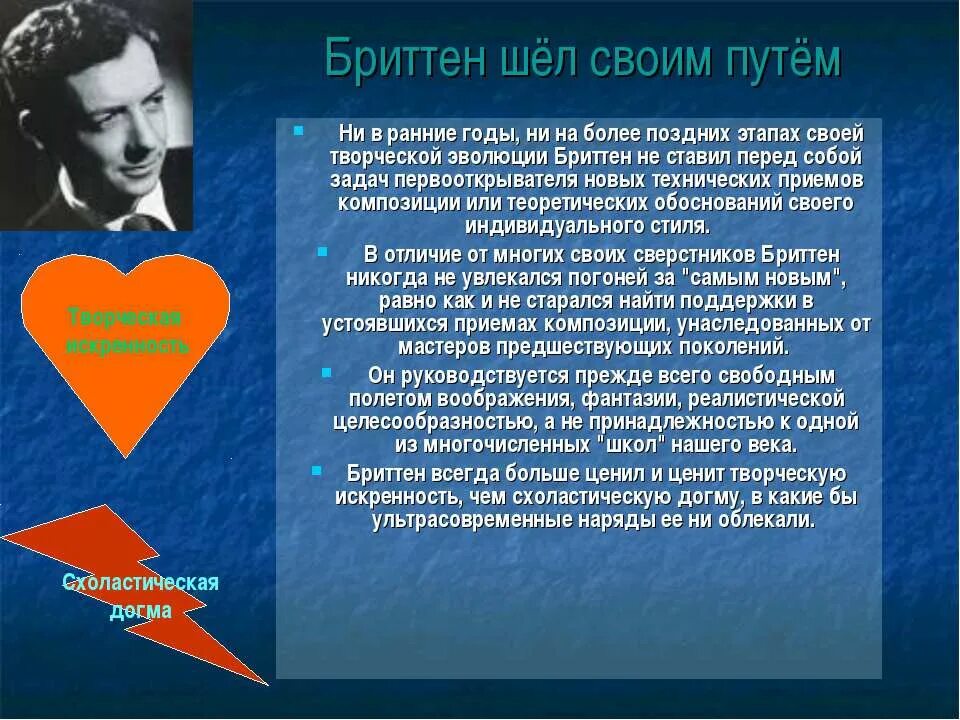 Никогда не увлекался. Бриттен. Краткая биография Бриттена. Творчество Бриттена кратко. Краткая биография б. Бриттена..