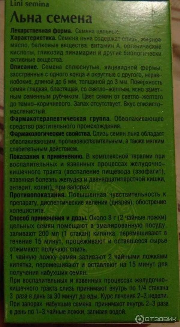 Льняное семя инструкция по применению как принимать. Семена льна для очищения кишечника. семена льна для очистки кишечника. семя льна побочные эффекты. семя льна для кишечника.