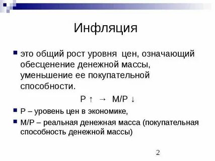 Общий рост цен это
