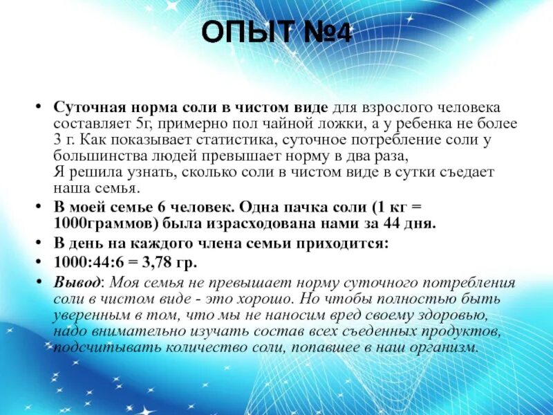 Почему трудно сократить потребление соли. Суточная норма соли. норма соли в сутки для человека. суточная норма соли для человека. годовая норма соли для человека.