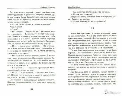 Сладкая боль 5mewmet текст