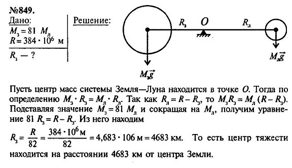 Расстояние между центрами тяжести. Центр масс земли. Центр масс земли и Луны. Центр тяжести земли. Центр тяжести системы земля Луна.